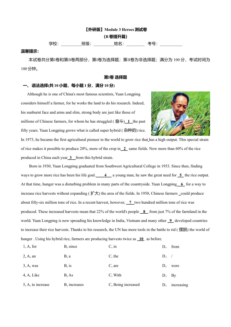 外研版九年级上册试题-Module 3 Heroes（B卷提升篇）（解析版）.doc_第1页