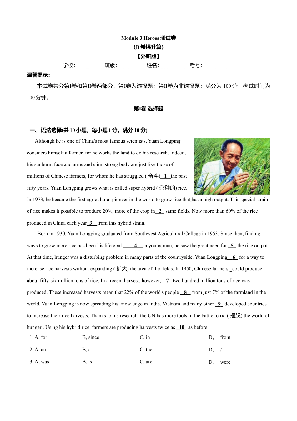 外研版九年级上册试题-Module 3 Heroes（B卷提升篇）（原卷版）.doc_第1页