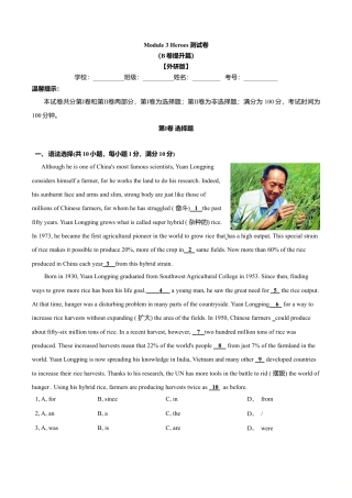 外研版九年级上册试题-Module 3 Heroes（B卷提升篇）（原卷版）.doc