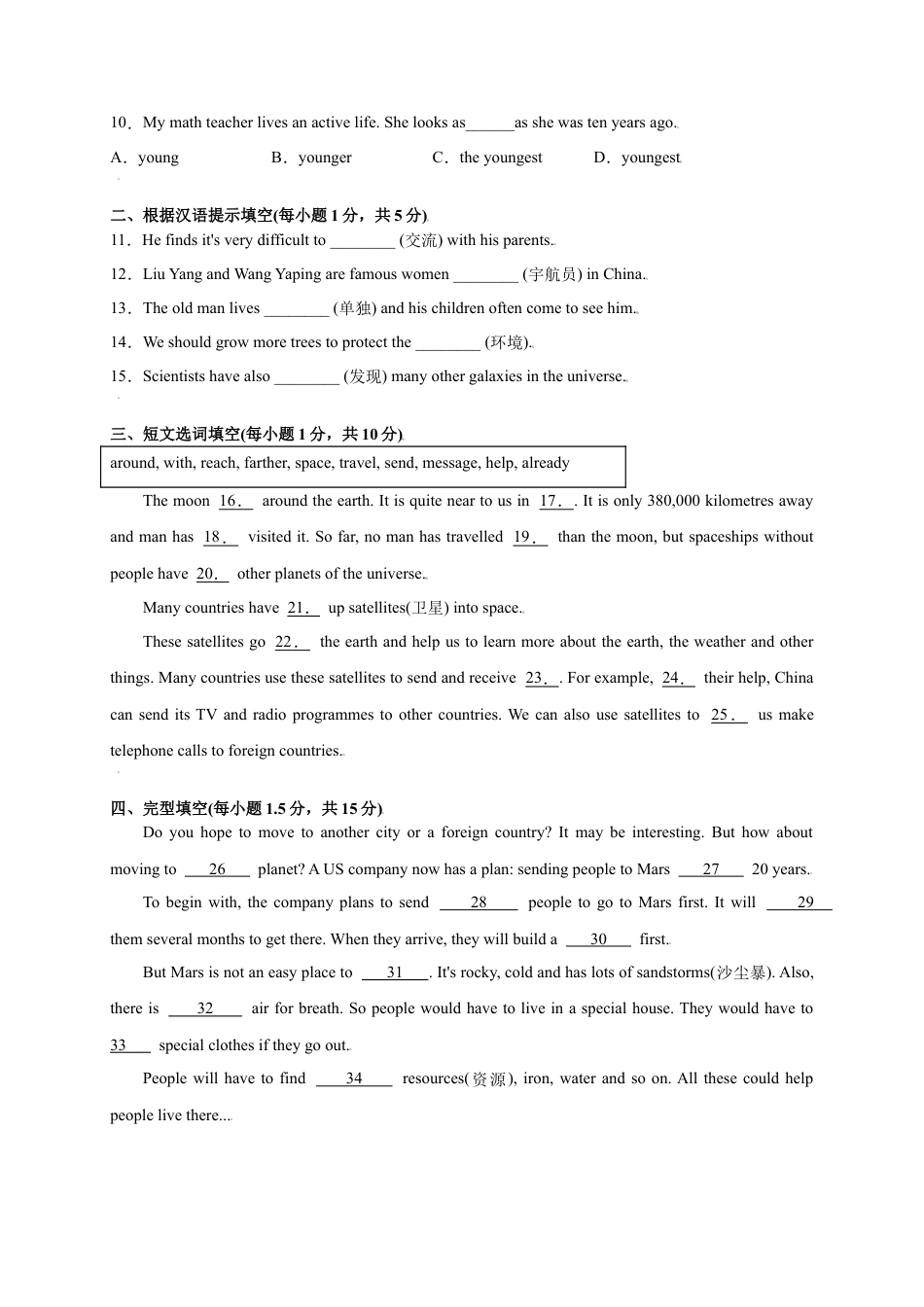 外研版九年级上册试题-Module 3 Heroes（提分小卷）-【单元测试】（外研版）（解析版）.docx_第2页