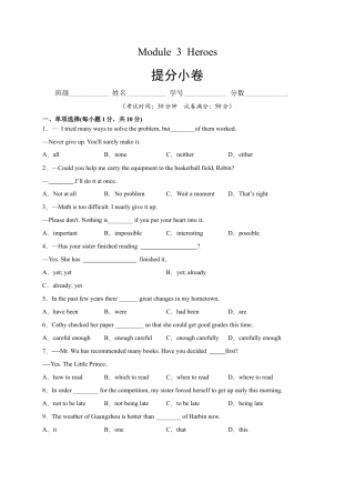 外研版九年级上册试题-Module 3 Heroes（提分小卷）-【单元测试】（外研版）（解析版）.docx
