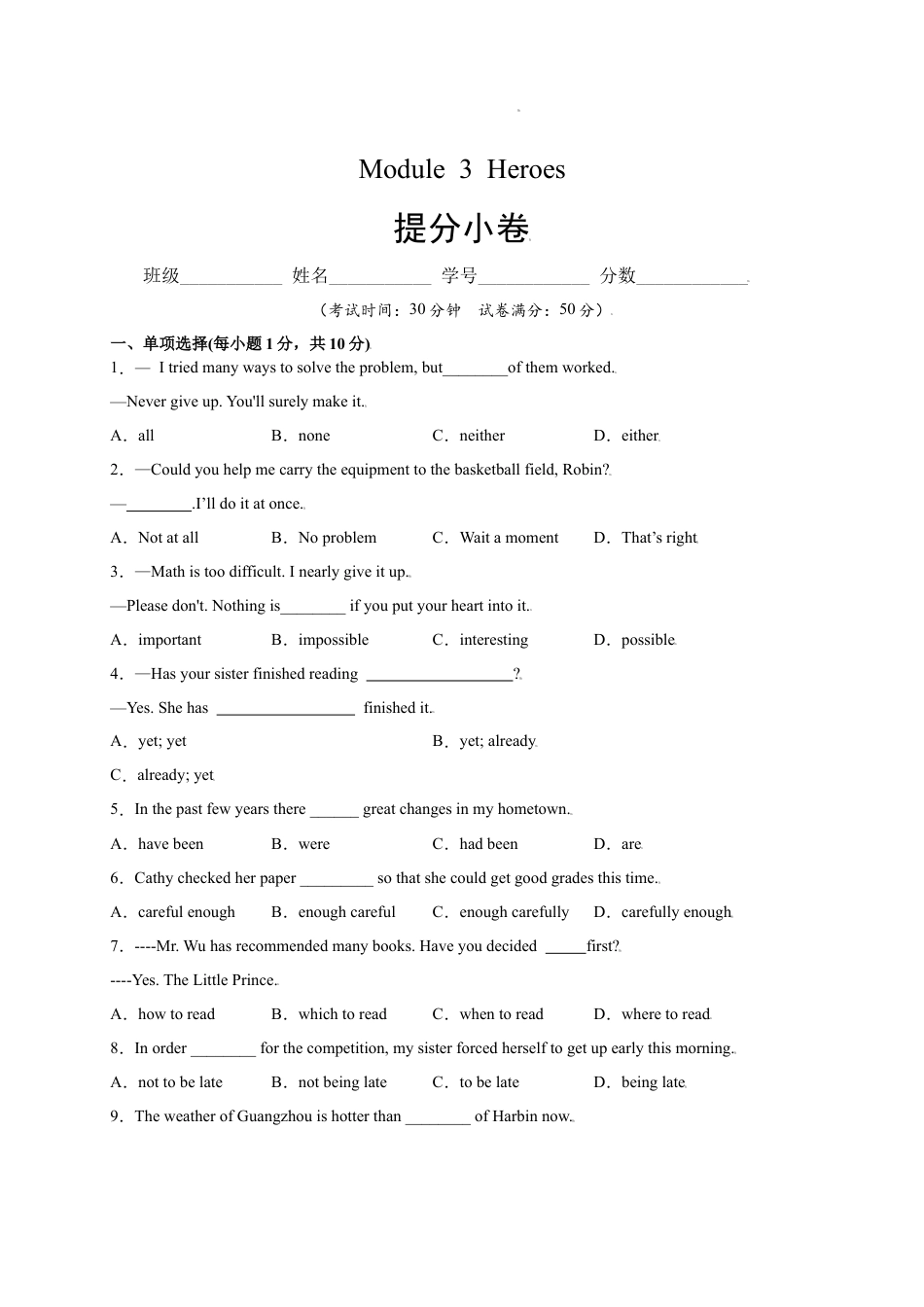 外研版九年级上册试题-Module 3 Heroes（提分小卷）-【单元测试】（外研版）（原卷版）.docx_第1页