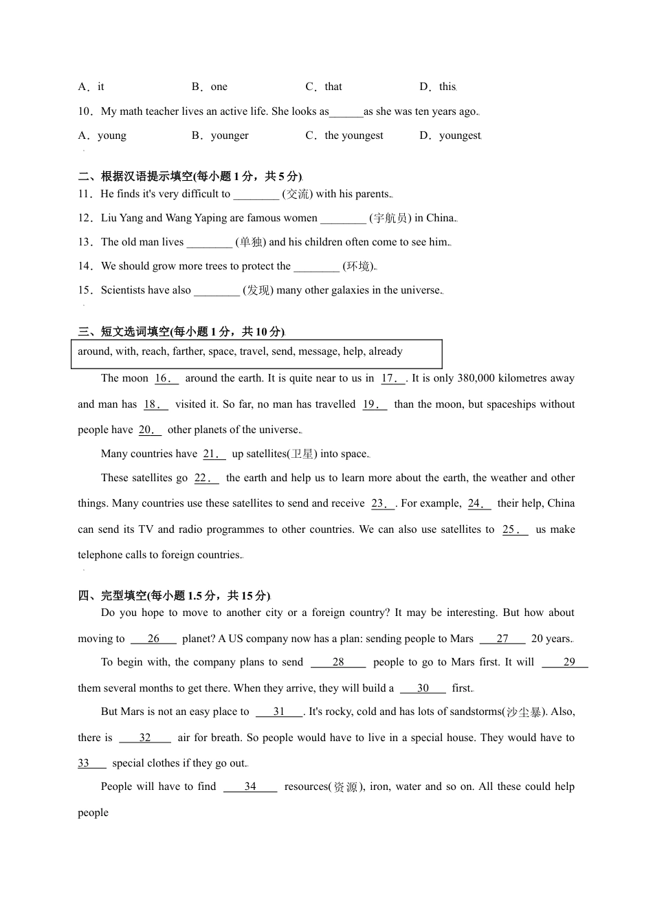 外研版九年级上册试题-Module 3 Heroes（提分小卷）-【单元测试】（外研版）（原卷版）.docx_第2页