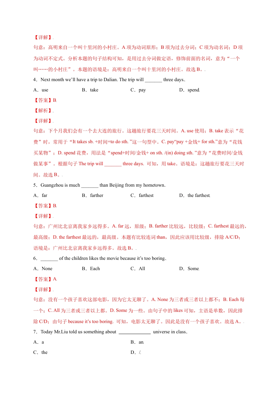 外研版九年级上册试题-Module 3 Heroes（选拔卷）-【单元测试】（外研版）（解析版）.docx_第2页