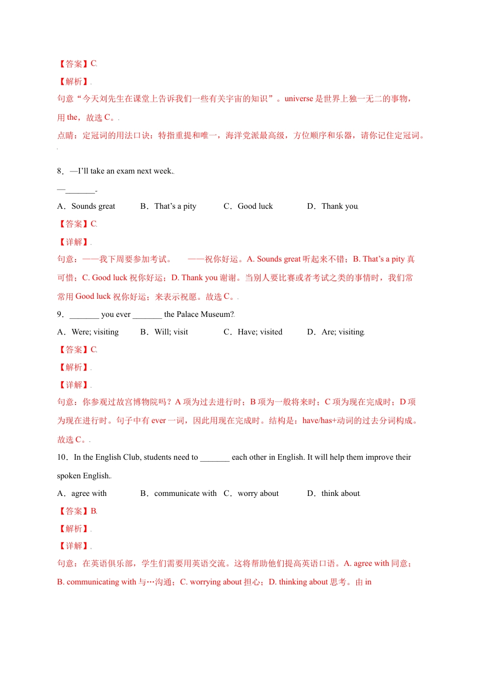 外研版九年级上册试题-Module 3 Heroes（选拔卷）-【单元测试】（外研版）（解析版）.docx_第3页