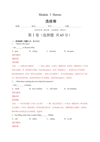 外研版九年级上册试题-Module 3 Heroes（选拔卷）-【单元测试】（外研版）（解析版）.docx