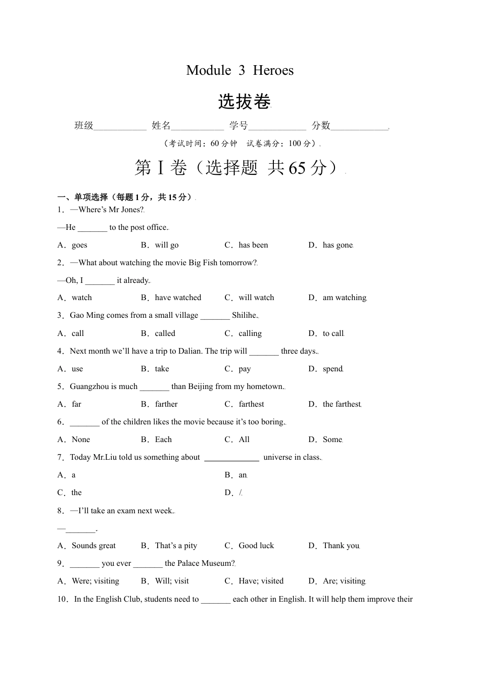 外研版九年级上册试题-Module 3 Heroes（选拔卷）-【单元测试】（外研版）（原卷版）.docx_第1页