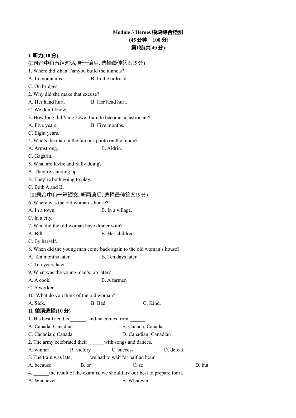 外研版九年级上册试题-Module 3 Heroes模块综合检测.doc_第1页