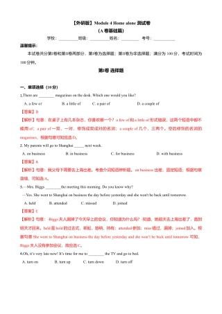 外研版九年级上册试题-Module 4  Home alone 测试卷 （A卷基础篇）解析版.doc