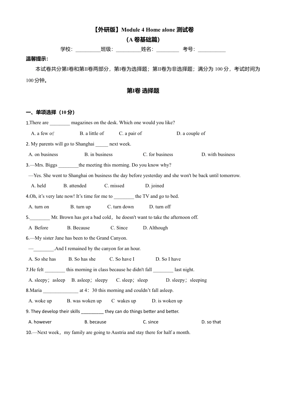 外研版九年级上册试题-Module 4  Home alone 测试卷 （A卷基础篇）原卷版.doc_第1页