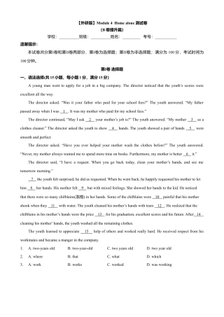 外研版九年级上册试题-Module 4  Home alone 测试卷 （B卷提升篇）原卷版.doc