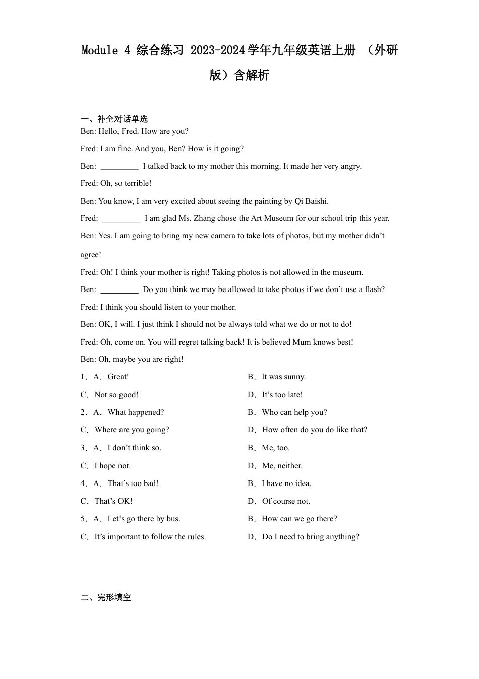 外研版九年级上册试题-Module 4 Home alone  综合练习（含解析）.docx_第1页