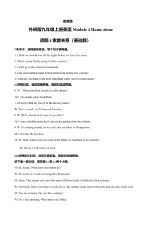 外研版九年级上册试题-Module 4 Home alone 话题4 家庭关系（基础版） 录音稿和答案.doc