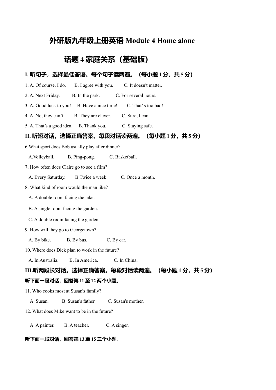 外研版九年级上册试题-Module 4 Home alone 话题4 家庭关系（基础版） 试题.doc_第1页