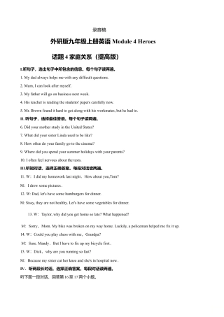 外研版九年级上册试题-Module 4 Home alone 话题4 家庭关系（提高版） 录音稿和答案.doc