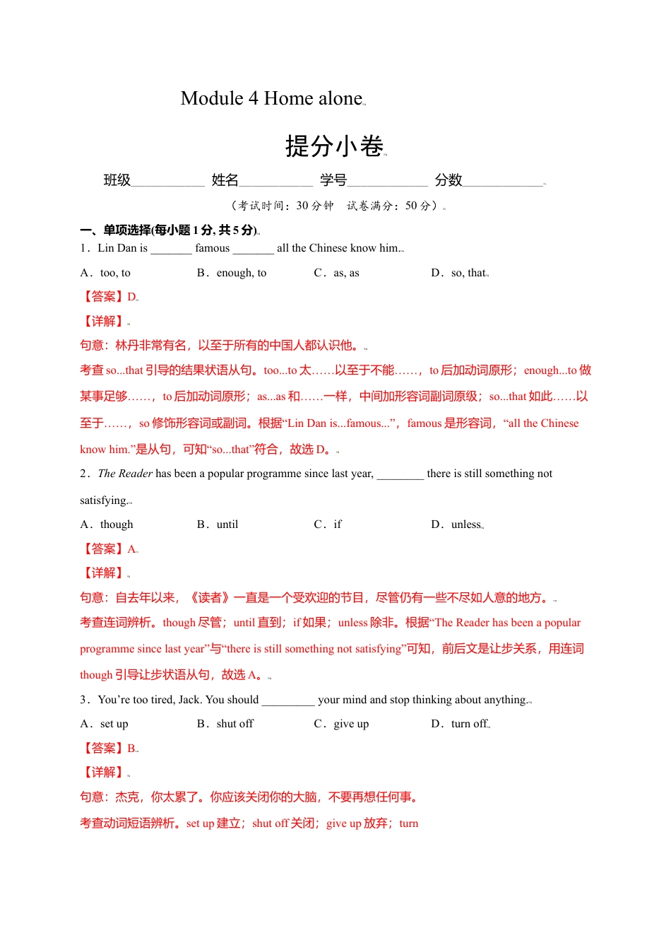 外研版九年级上册试题-Module 4 Home alone（提分小卷）-【单元测试】（外研版）（解析版）.doc_第1页