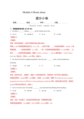 外研版九年级上册试题-Module 4 Home alone（提分小卷）-【单元测试】（外研版）（解析版）.doc