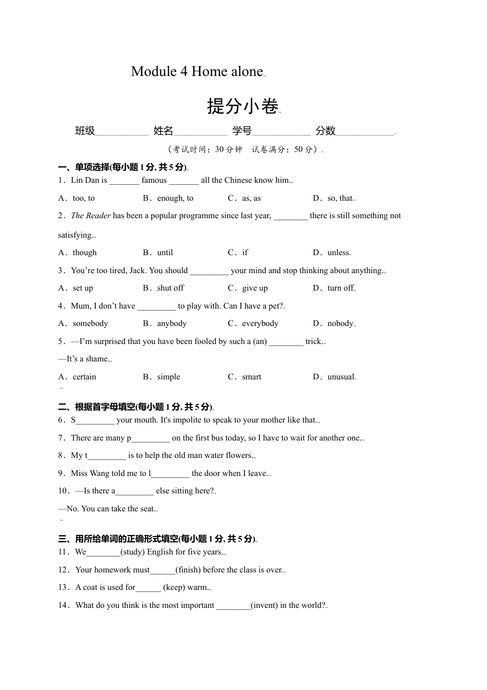 外研版九年级上册试题-Module 4 Home alone（提分小卷）-【单元测试】（外研版）（原卷版）.doc_第1页