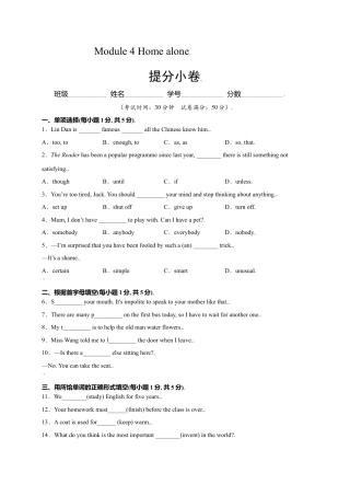 外研版九年级上册试题-Module 4 Home alone（提分小卷）-【单元测试】（外研版）（原卷版）.doc