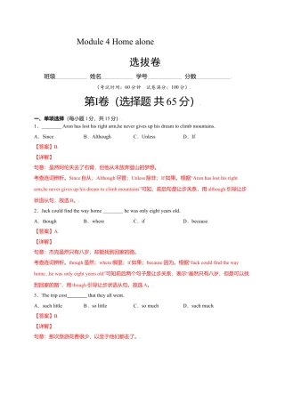 外研版九年级上册试题-Module 4 Home alone（选拔卷）-【单元测试】（外研版）（解析版）.doc