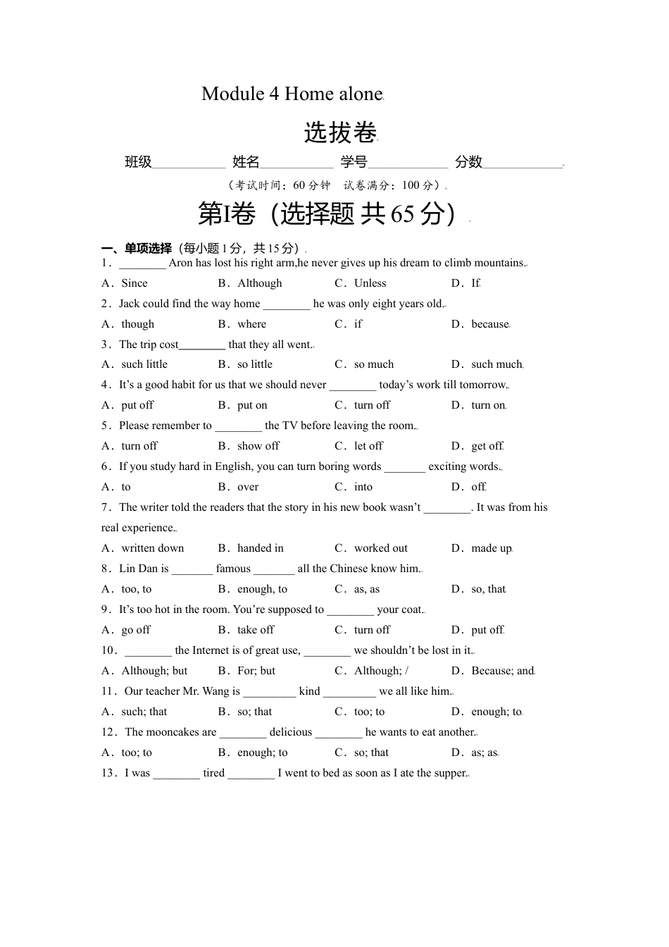 外研版九年级上册试题-Module 4 Home alone（选拔卷）-【单元测试】（外研版）（原卷版）.doc_第1页