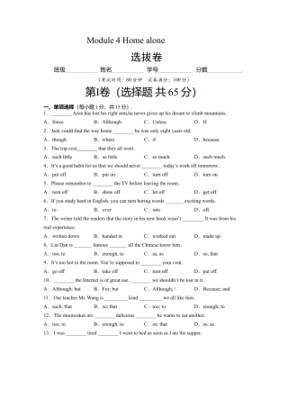 外研版九年级上册试题-Module 4 Home alone（选拔卷）-【单元测试】（外研版）（原卷版）.doc