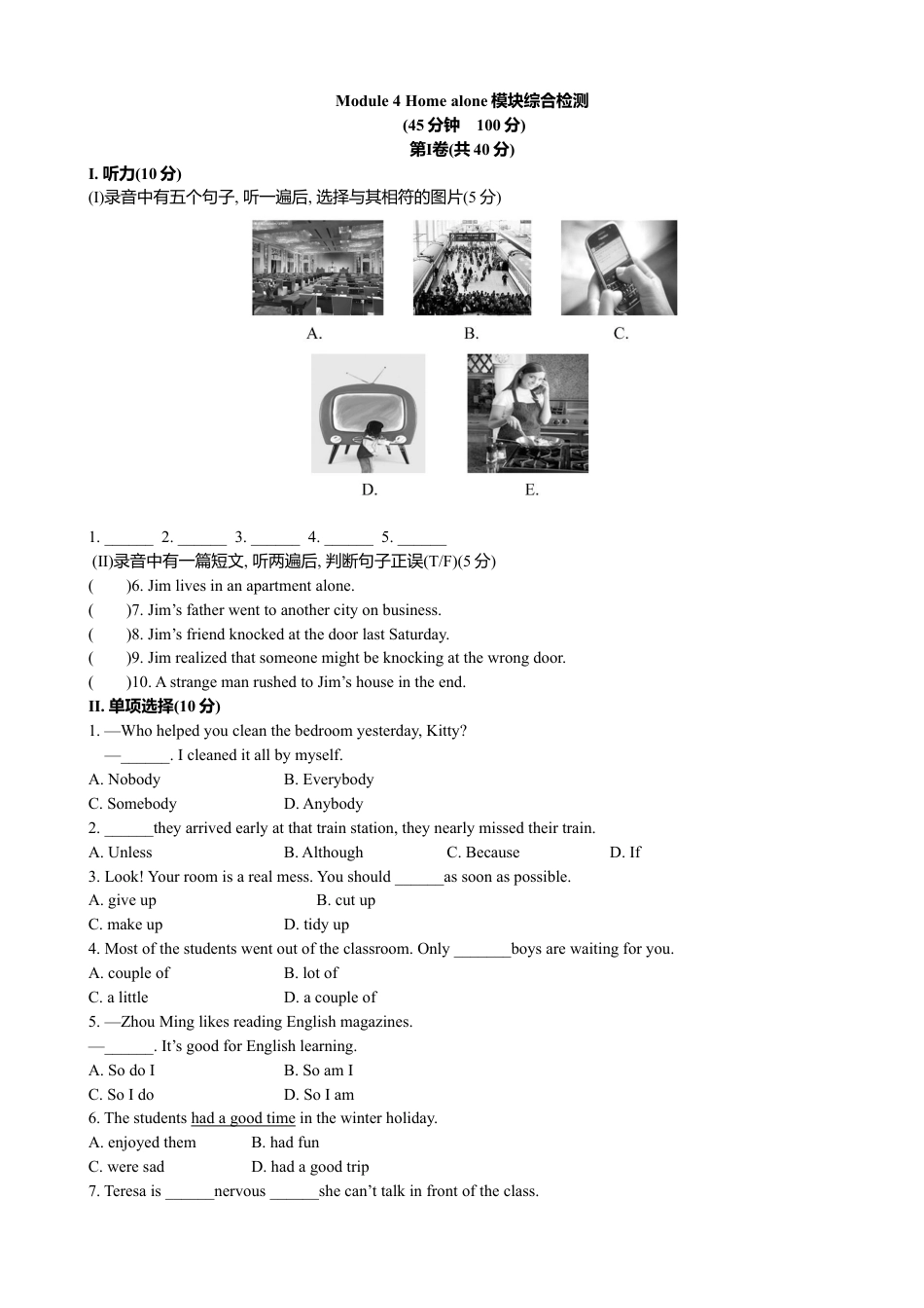 外研版九年级上册试题-Module 4 Home alone模块综合检测.doc_第1页