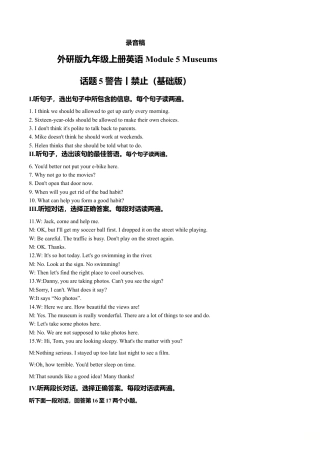 外研版九年级上册试题-Module 5 Museums 话题5 警告丨禁止（基础版） 录音稿和答案.doc