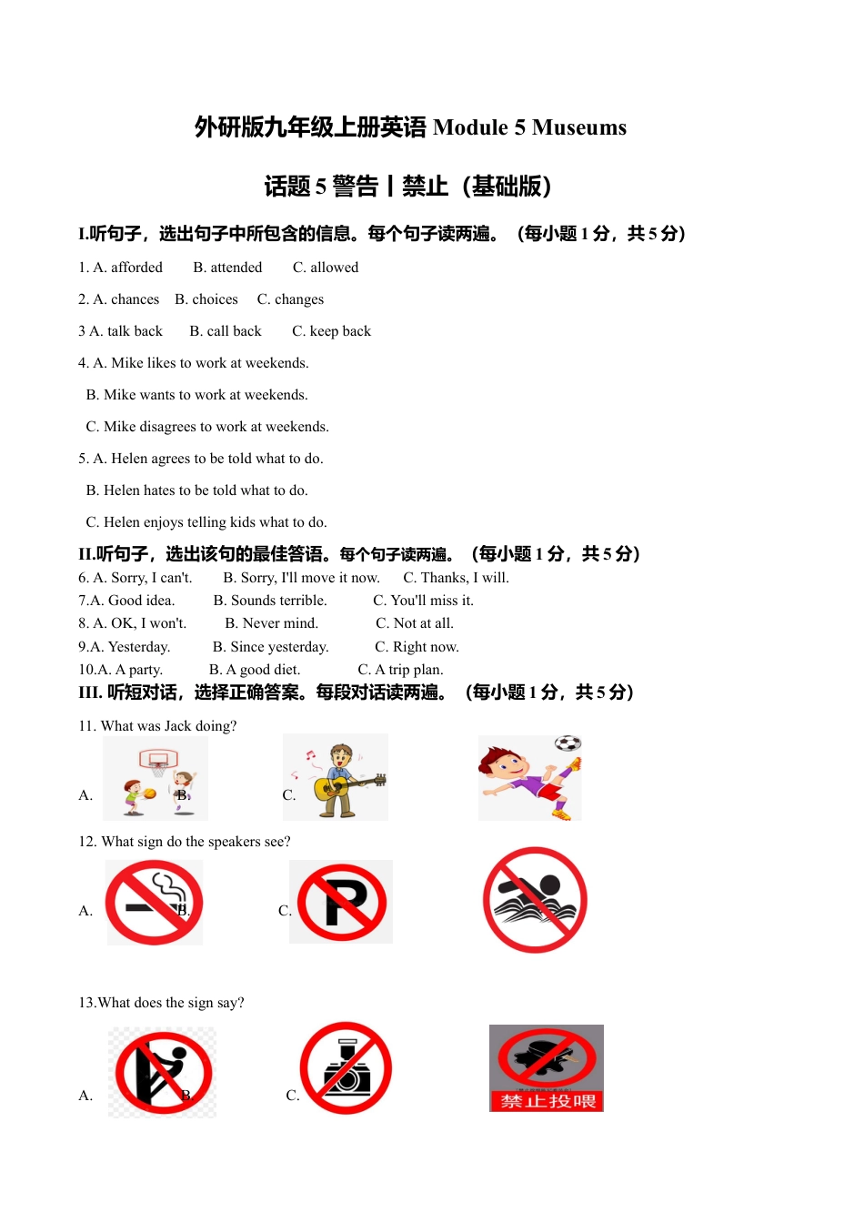 外研版九年级上册试题-Module 5 Museums 话题5 警告丨禁止（基础版） 试题.doc_第1页
