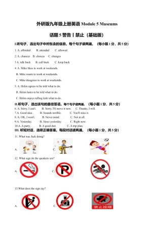 外研版九年级上册试题-Module 5 Museums 话题5 警告丨禁止（基础版） 试题.doc