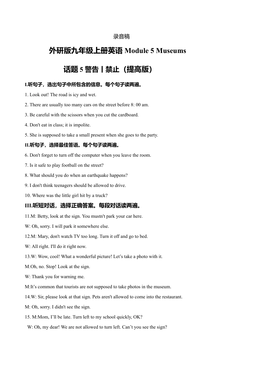外研版九年级上册试题-Module 5 Museums 话题5 警告丨禁止（提高版） 录音稿和答案.doc_第1页