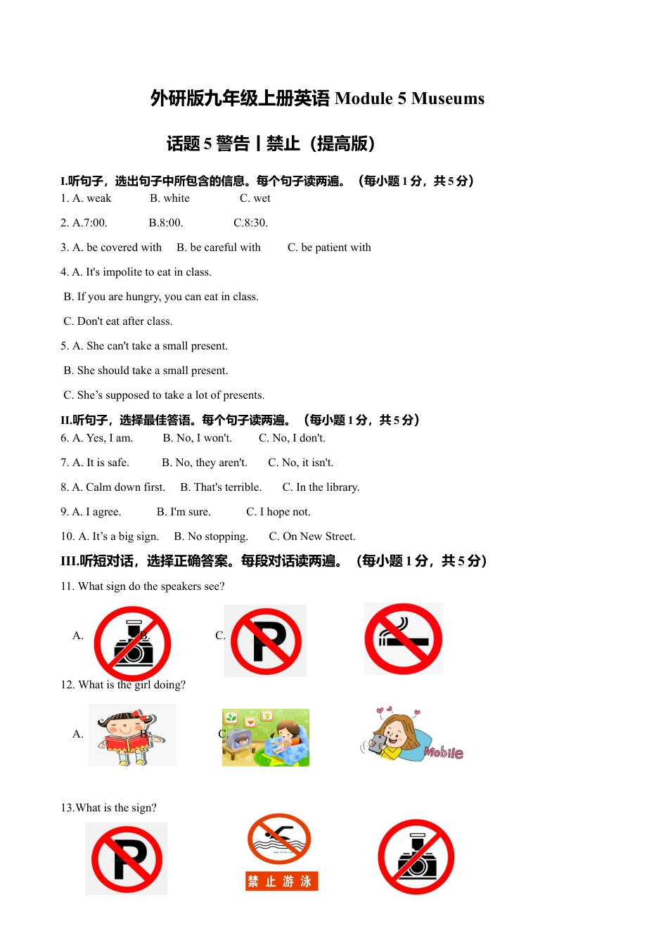 外研版九年级上册试题-Module 5 Museums 话题5 警告丨禁止（提高版） 试题.doc_第1页