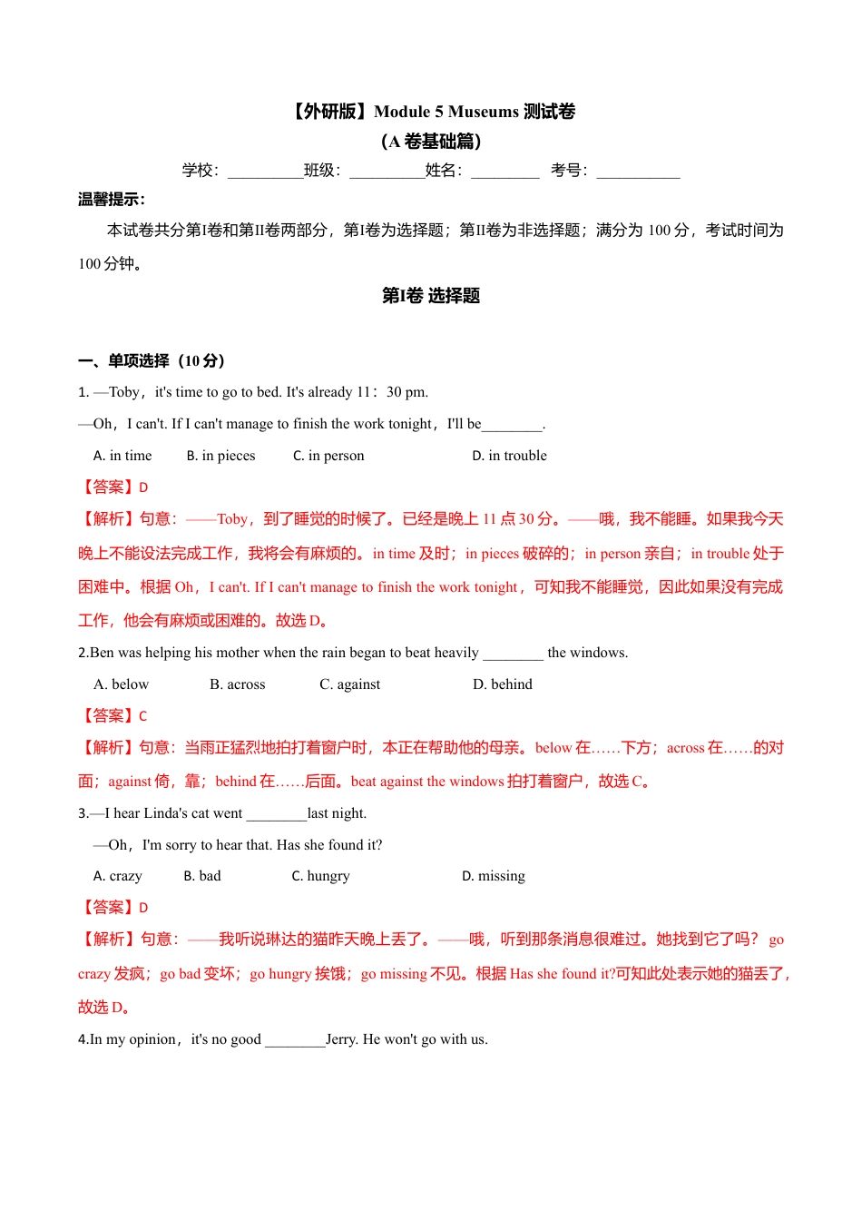 外研版九年级上册试题-Module 5 Museums（A卷基础篇）（解析版）.doc_第1页