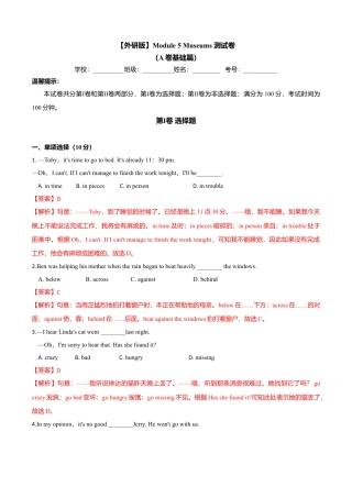 外研版九年级上册试题-Module 5 Museums（A卷基础篇）（解析版）.doc