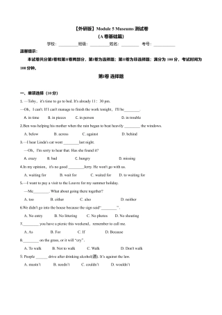 外研版九年级上册试题-Module 5 Museums（A卷基础篇）（原卷版）.doc