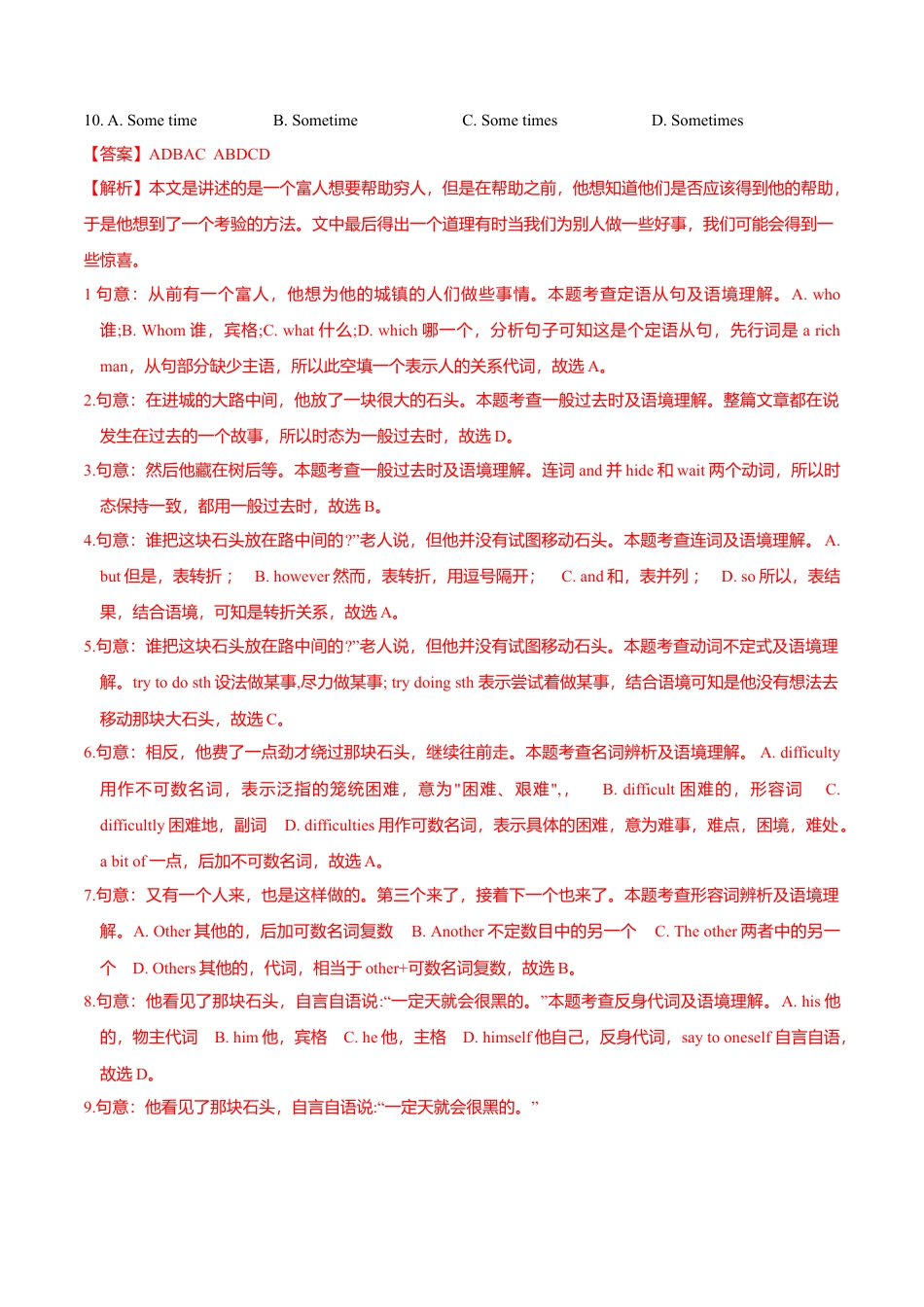 外研版九年级上册试题-Module 5 Museums（B卷提升篇）（解析版）.doc_第2页