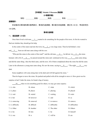 外研版九年级上册试题-Module 5 Museums（B卷提升篇）（解析版）.doc