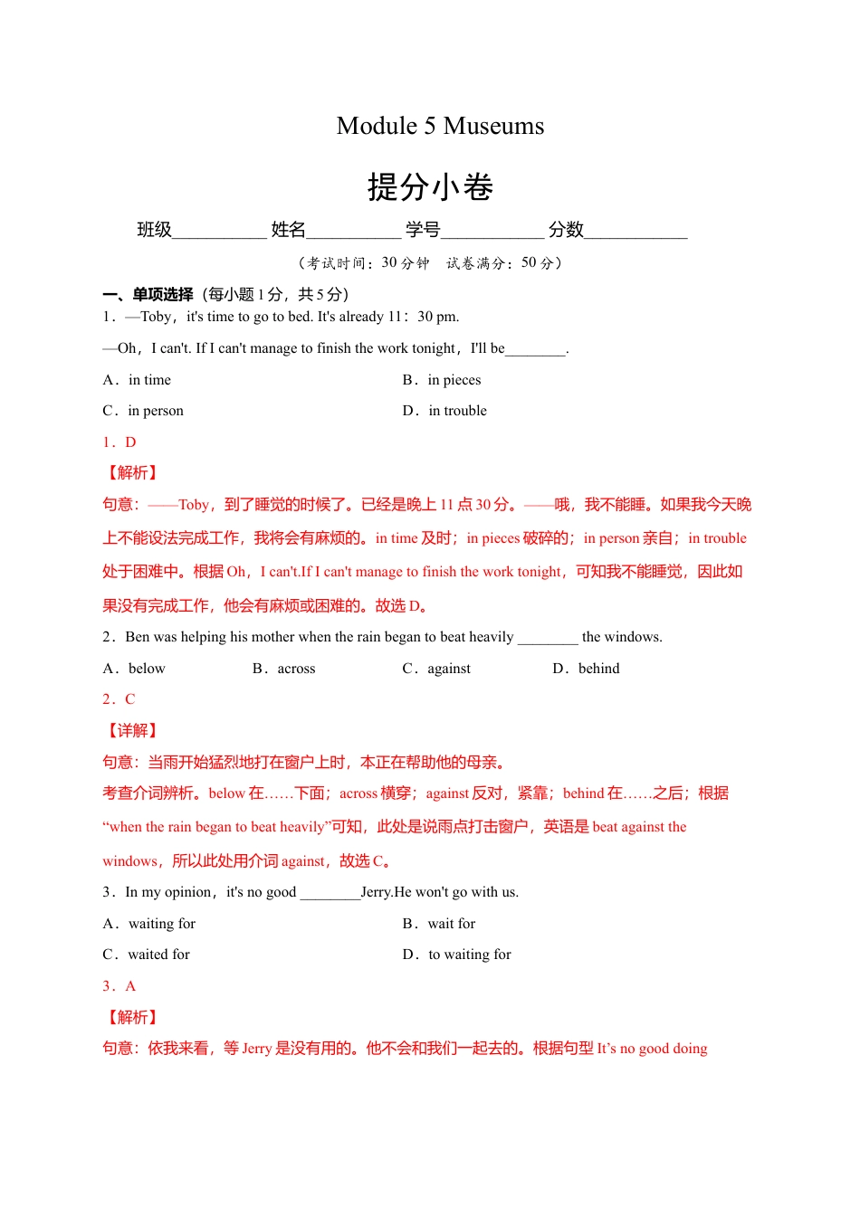 外研版九年级上册试题-Module 5 Museums（提分小卷）-【单元测试】（外研版）（解析版）.doc_第1页