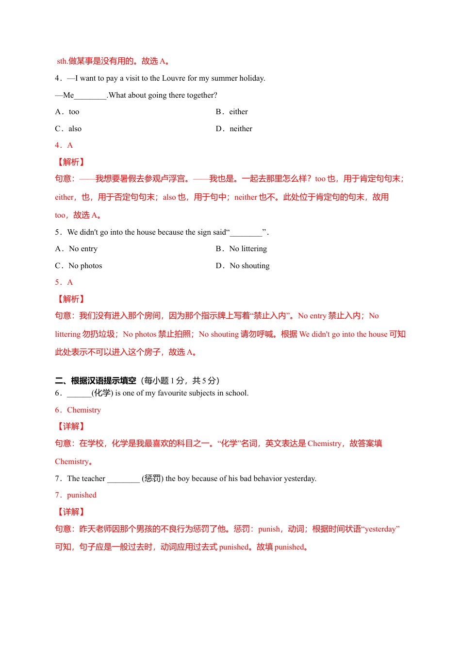 外研版九年级上册试题-Module 5 Museums（提分小卷）-【单元测试】（外研版）（解析版）.doc_第2页