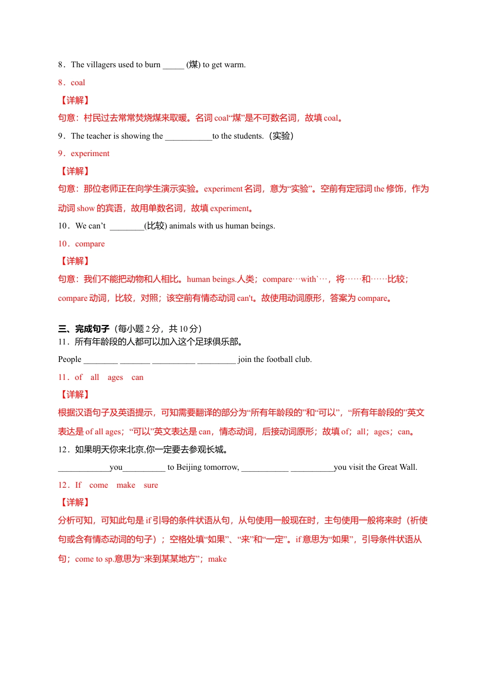 外研版九年级上册试题-Module 5 Museums（提分小卷）-【单元测试】（外研版）（解析版）.doc_第3页