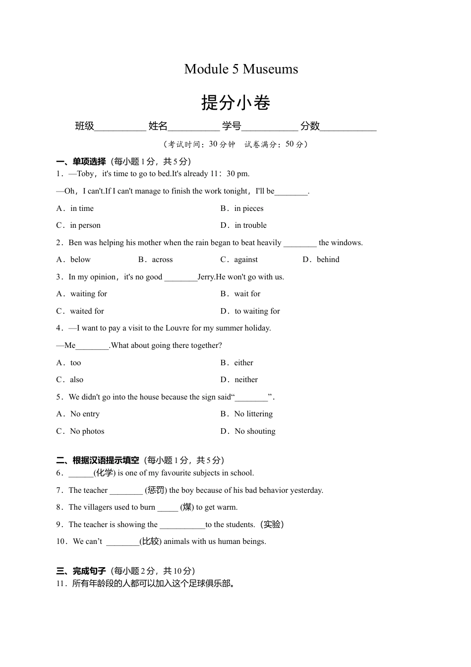 外研版九年级上册试题-Module 5 Museums（提分小卷）-【单元测试】（外研版）（原卷版）.doc_第1页