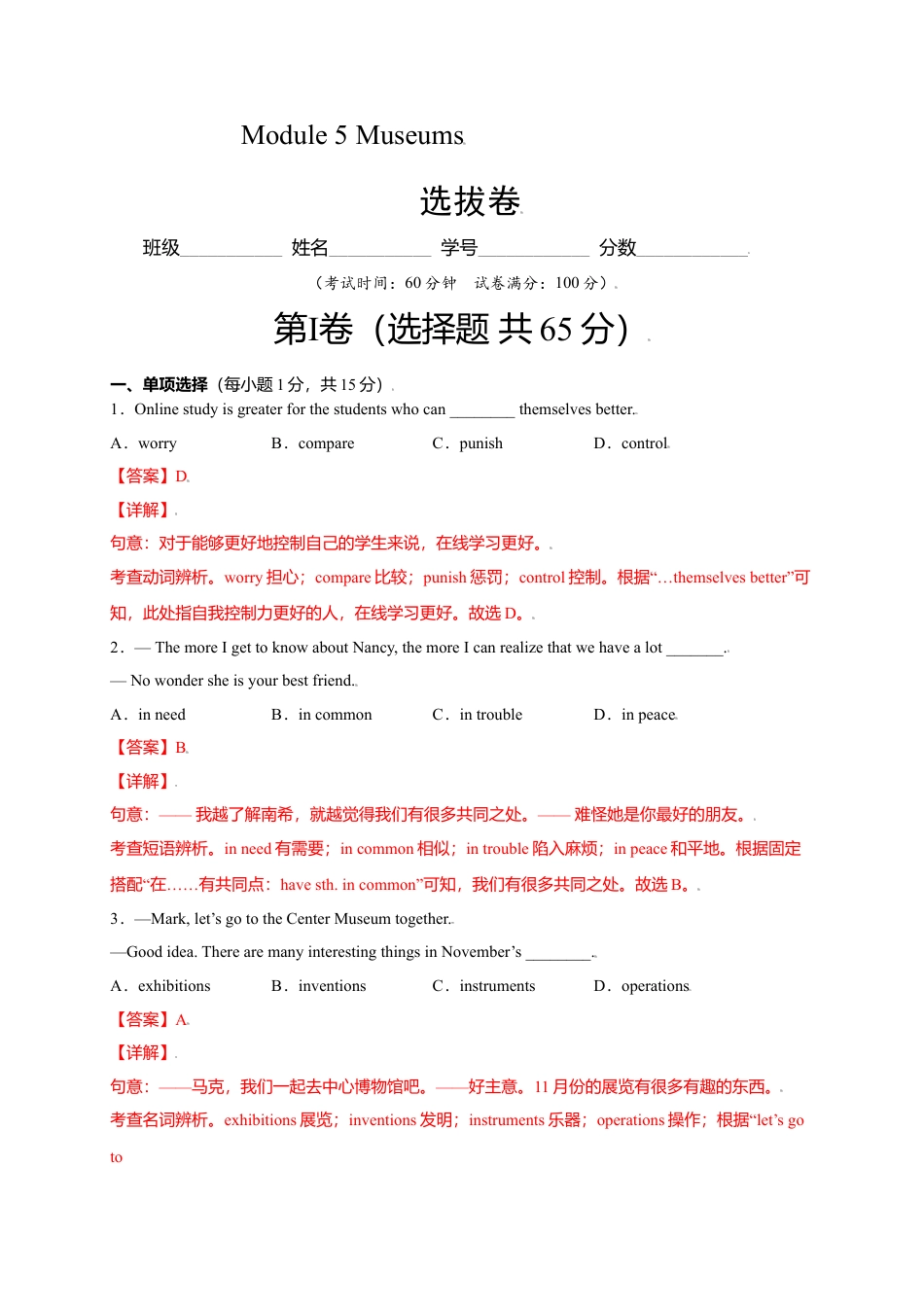 外研版九年级上册试题-Module 5 Museums（选拔卷）-【单元测试】（外研版）（解析版）.doc_第1页