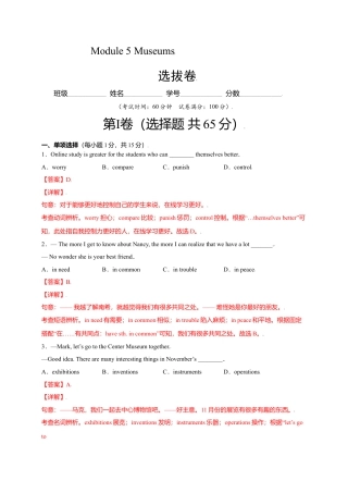 外研版九年级上册试题-Module 5 Museums（选拔卷）-【单元测试】（外研版）（解析版）.doc