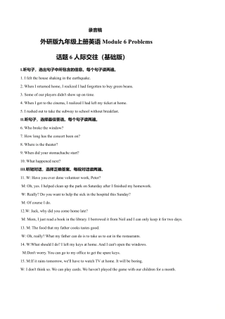 外研版九年级上册试题-Module 6 Problems 话题6 人际交往（基础版） 录音稿和答案.doc