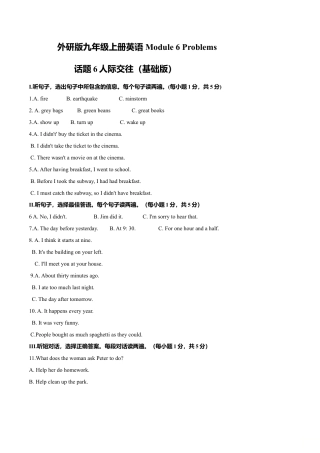 外研版九年级上册试题-Module 6 Problems 话题6 人际交往（基础版） 试题.doc