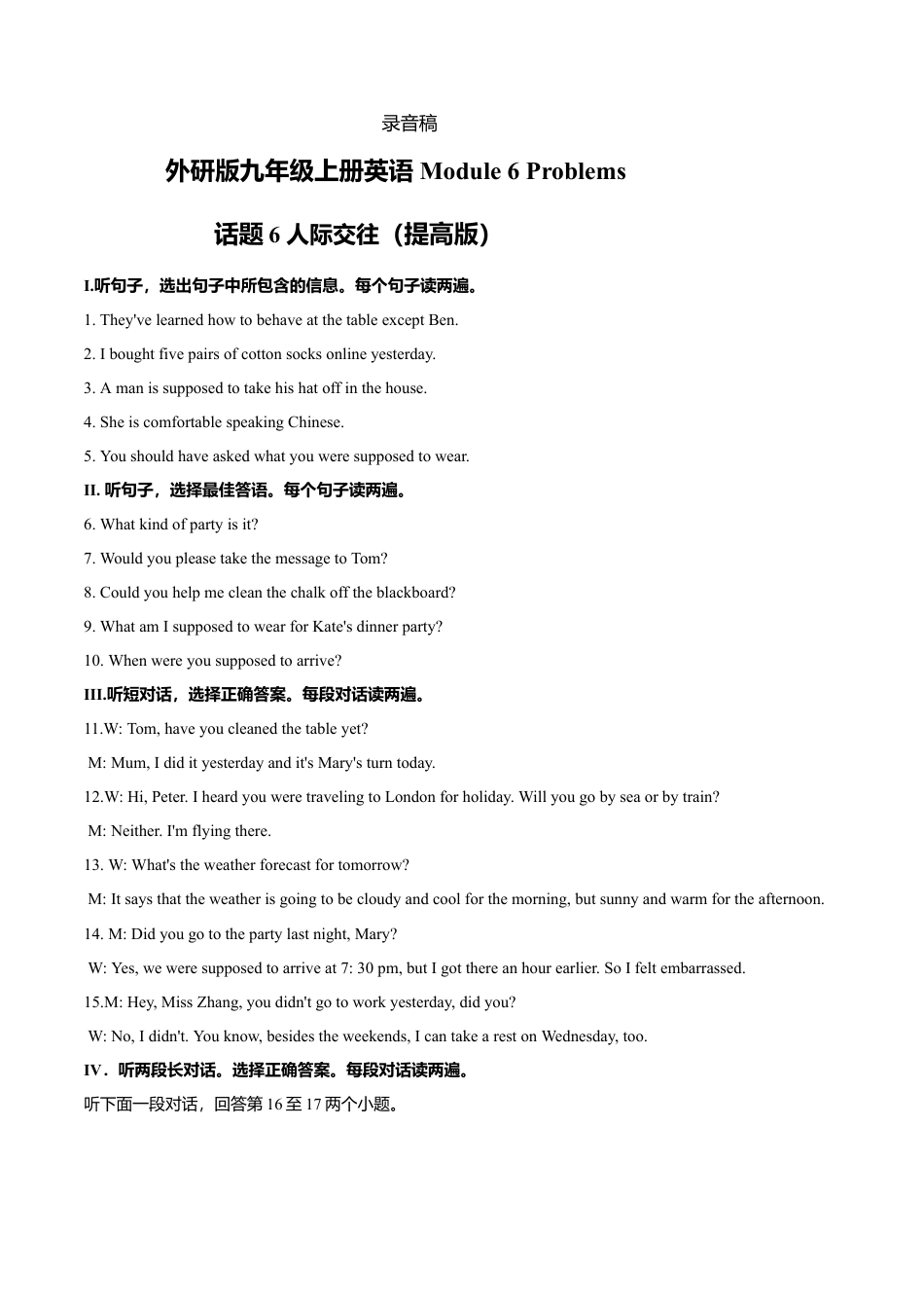 外研版九年级上册试题-Module 6 Problems 话题6 人际交往（提高版） 录音稿和答案.doc_第1页