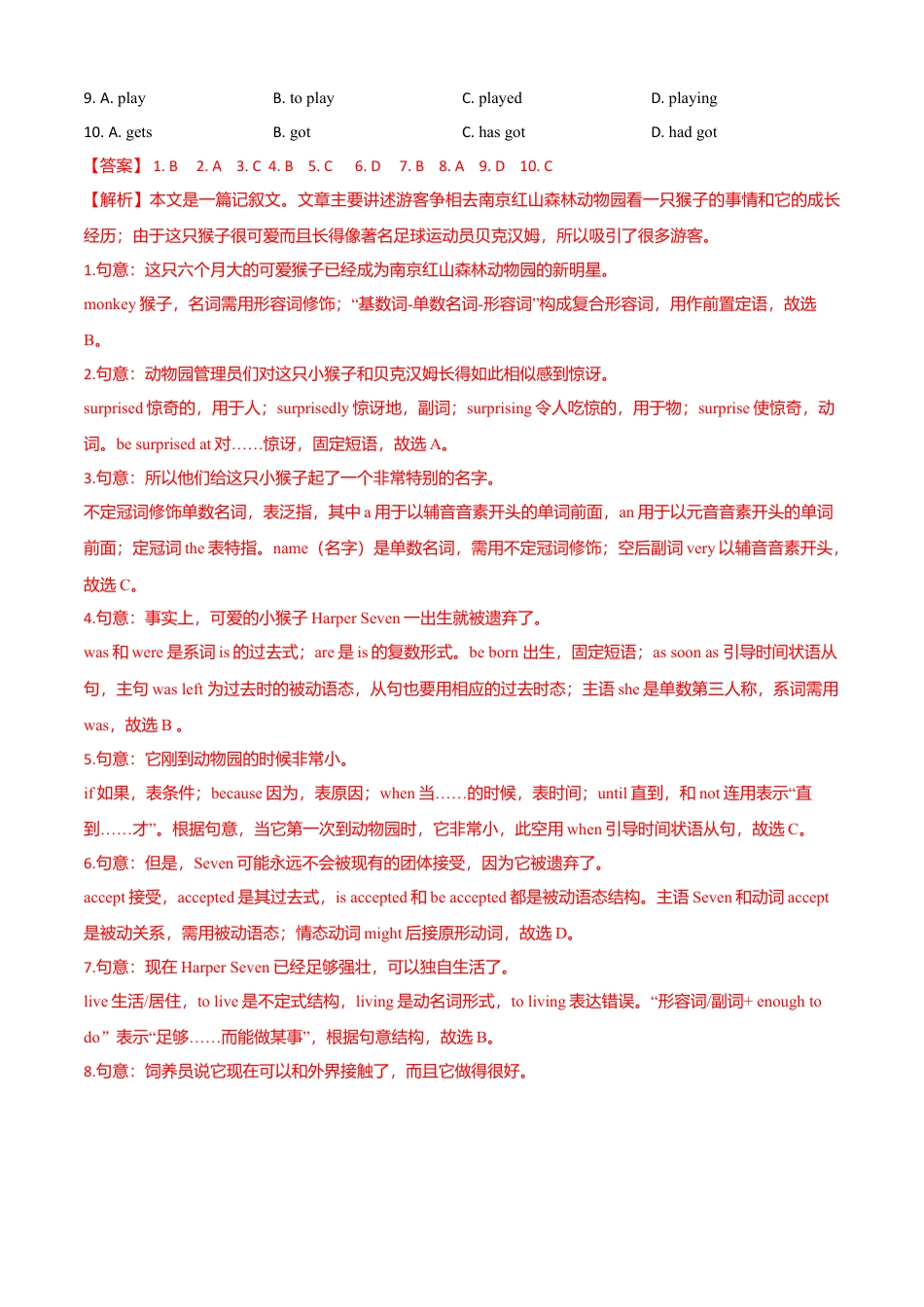 外研版九年级上册试题-Module 6 Problems（B卷提升篇）（解析版）.doc_第2页