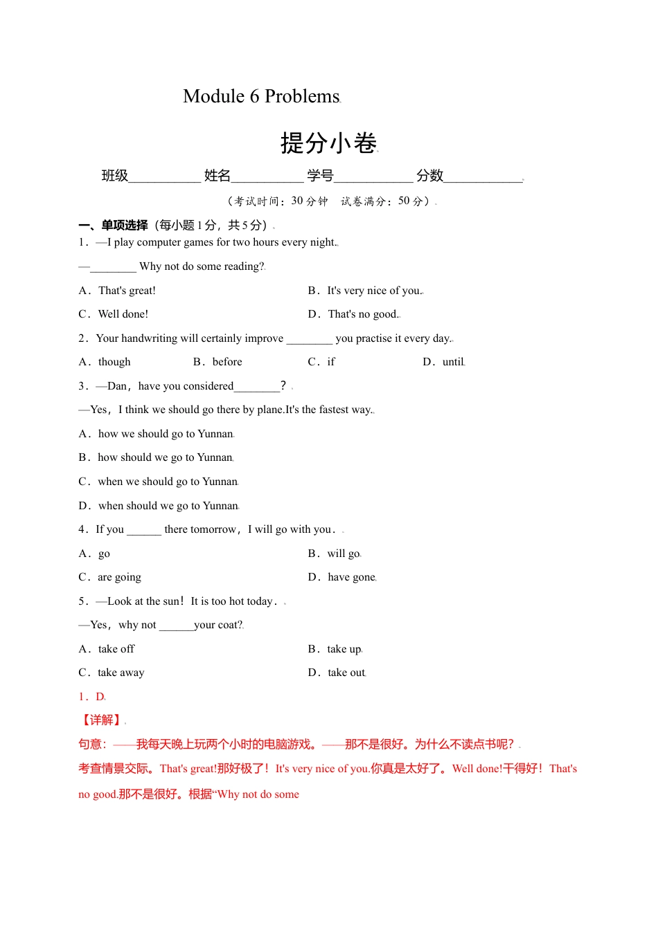 外研版九年级上册试题-Module 6 Problems（提分小卷）-【单元测试】（外研版）（解析版）.doc_第1页