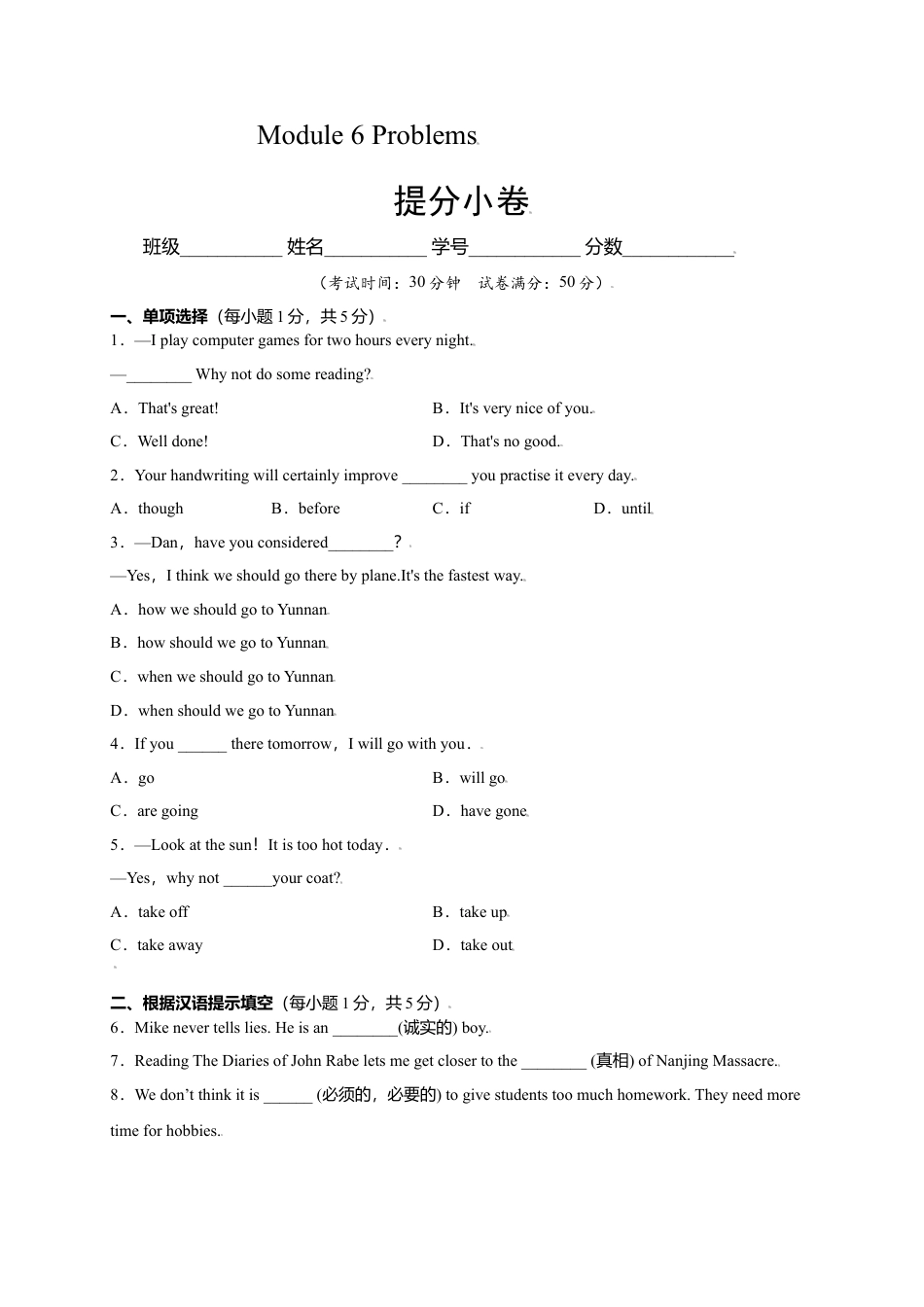 外研版九年级上册试题-Module 6 Problems（提分小卷）-【单元测试】（外研版）（原卷版）.doc_第1页