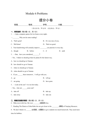 外研版九年级上册试题-Module 6 Problems（提分小卷）-【单元测试】（外研版）（原卷版）.doc